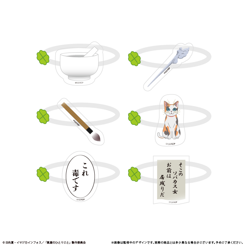 薬屋のひとりごと たぴぬいアクセサリー Image 2 | AniSmile