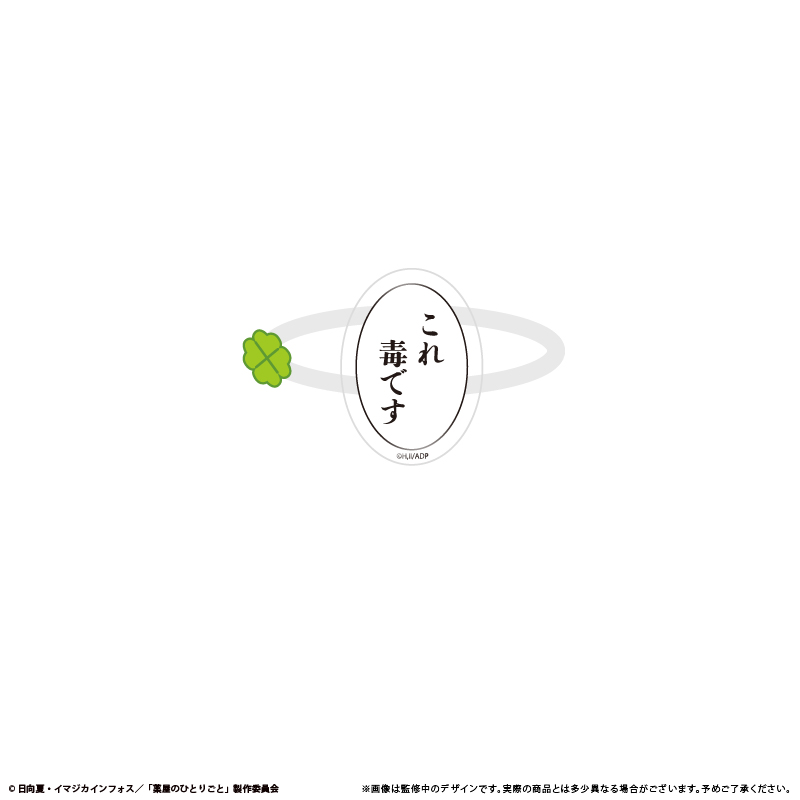 薬屋のひとりごと たぴぬいアクセサリー Image 5 | AniSmile
