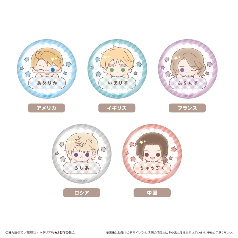 ヘタリア World★Stars おなまえラメ缶バッジ Vol.2 图片 2 | AniSmile