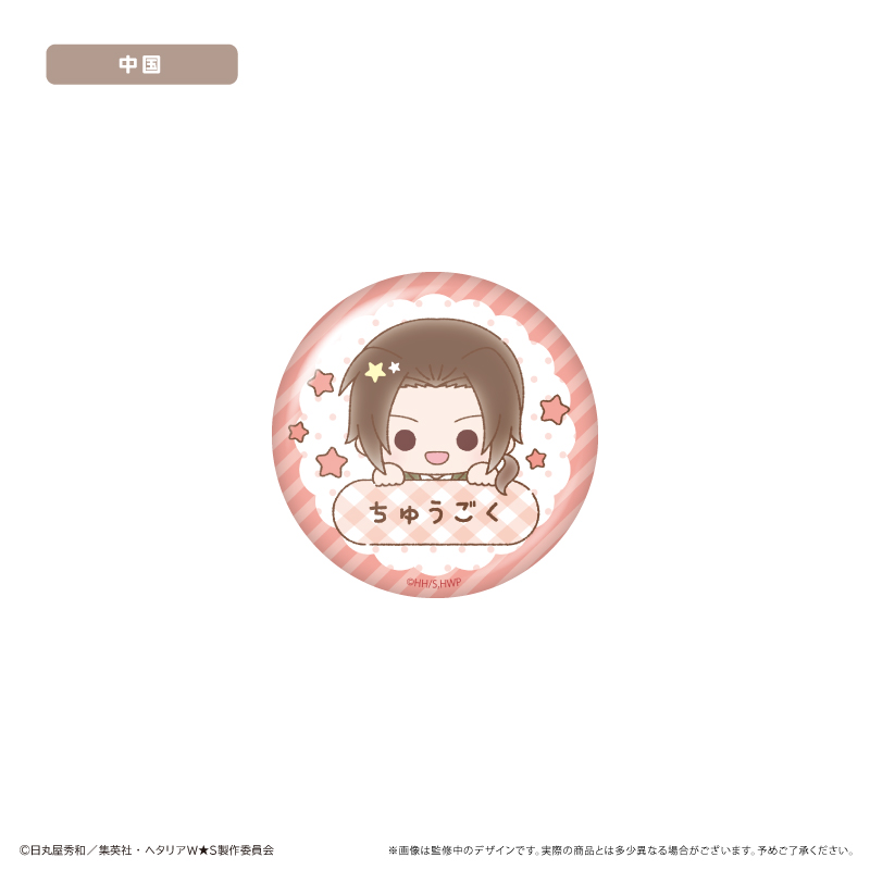 ヘタリア World★Stars おなまえラメ缶バッジ Vol.2 图片 6 | AniSmile