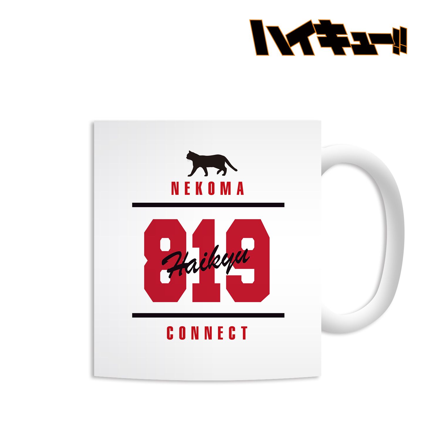 ハイキュー!! 音駒高校 モチーフマグカップ 画像 2 | AniSmile