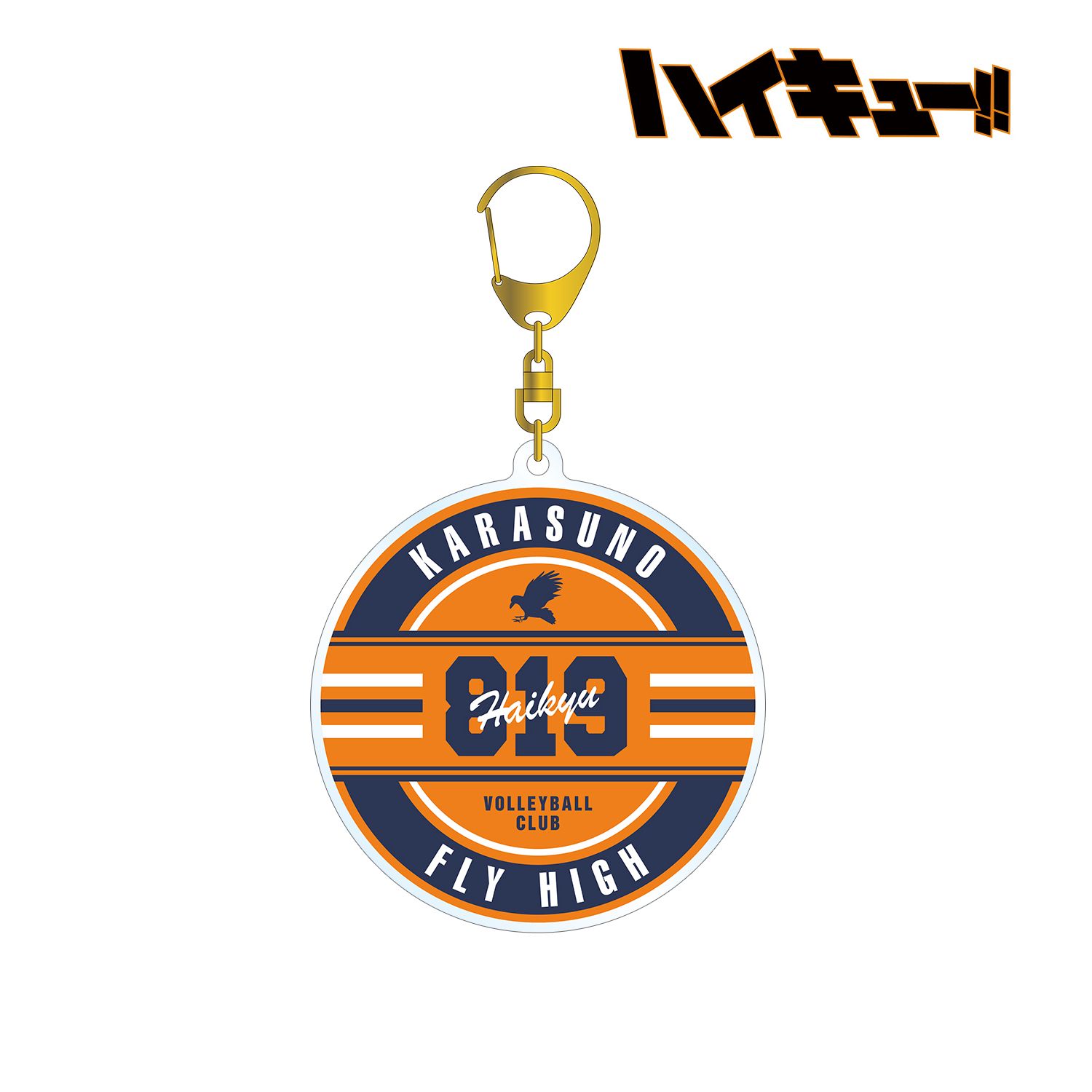 ハイキュー!! 烏野高校 モチーフアクリルキーホルダー 画像 2 | AniSmile