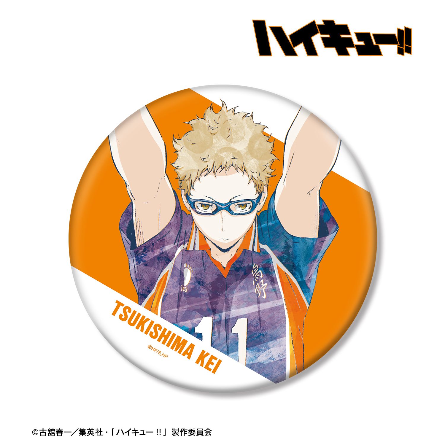 ハイキュー!! 月島 蛍 Ani-Art 第3弾 BIG缶バッジ 画像 2 | AniSmile