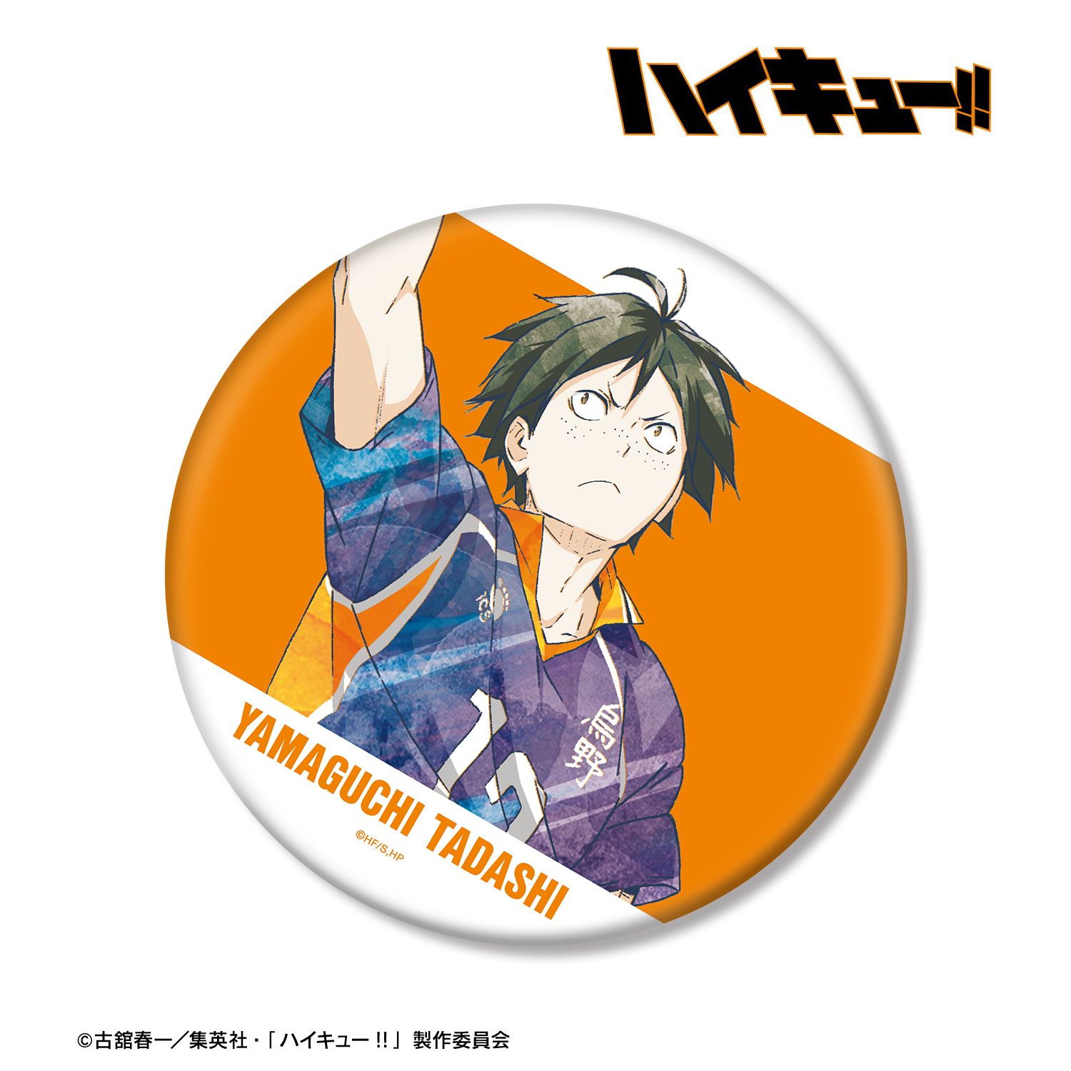 ハイキュー!! 山口 忠 Ani-Art 第3弾 BIG缶バッジ 画像 2 | AniSmile