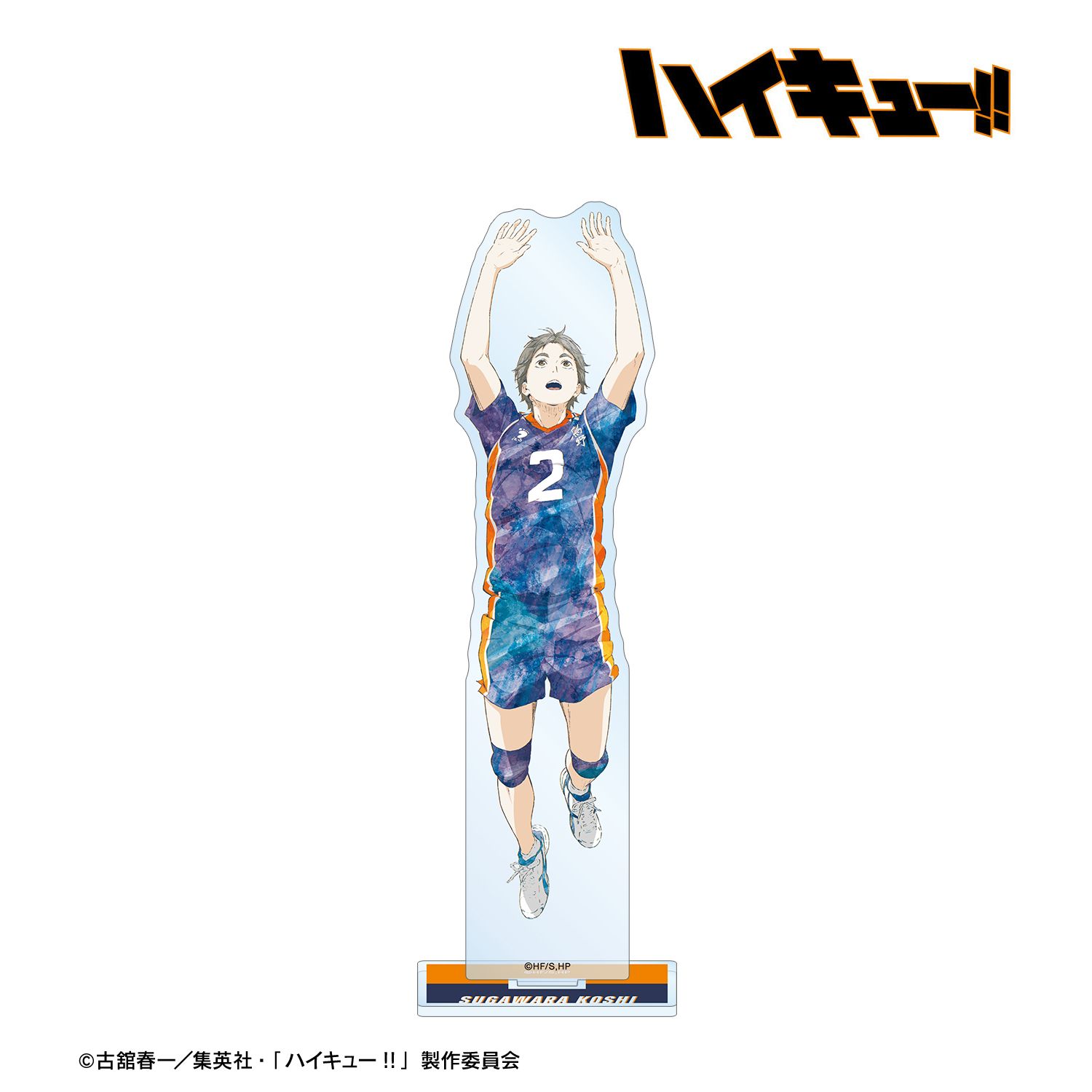 ハイキュー!! 菅原孝支 Ani-Art 第3弾 BIGアクリルスタンド - AniSmile