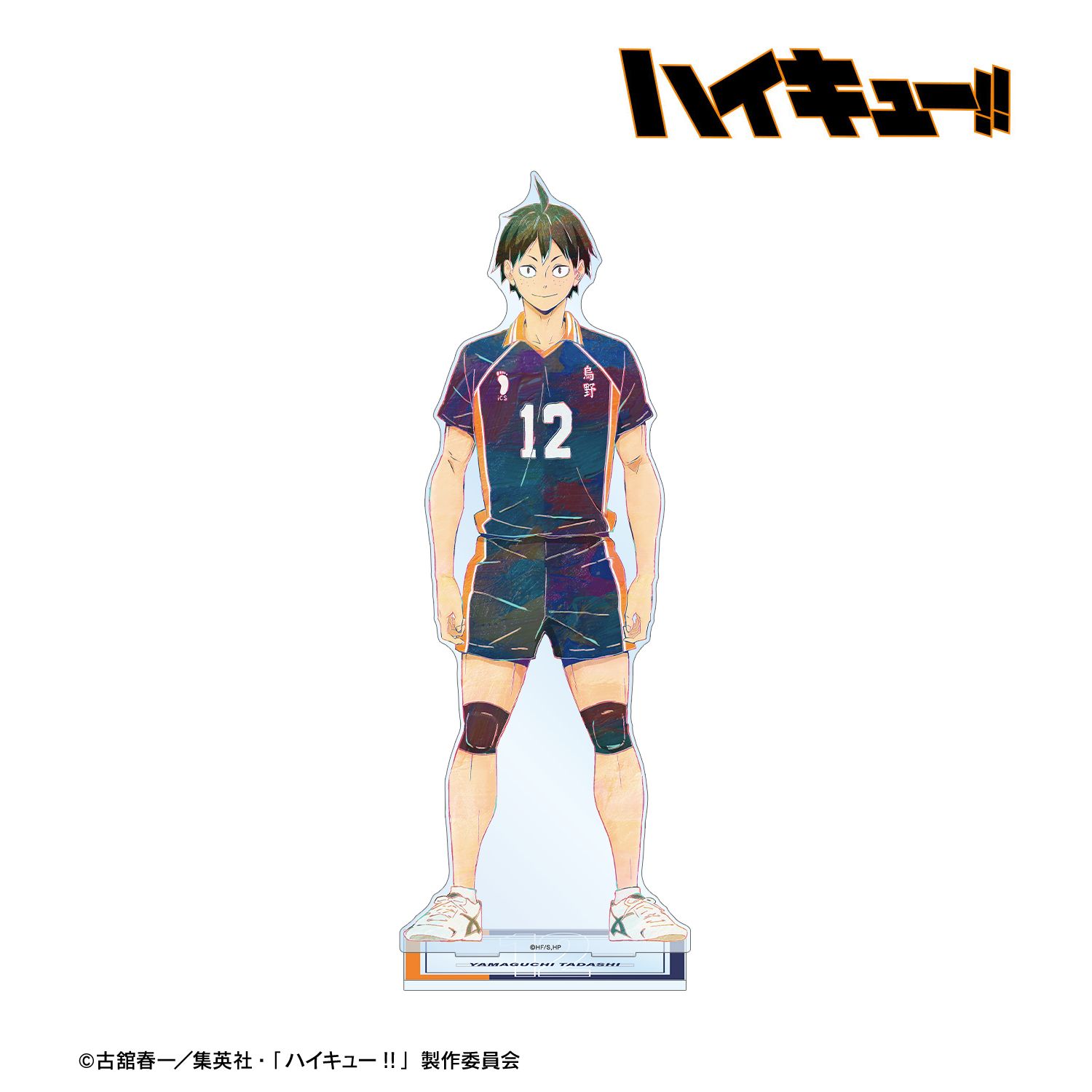 ハイキュー!! 山口 忠 Ani-Art 第4弾 特大アクリルスタンド 画像 3 | AniSmile