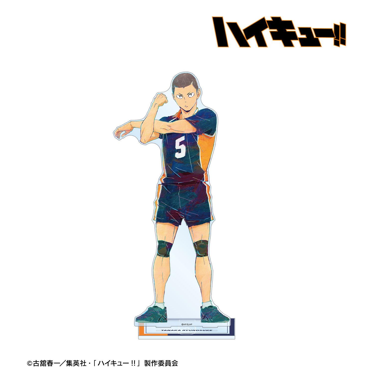 ハイキュー!! 田中龍之介 Ani-Art 第4弾 特大アクリルスタンド 画像 2 | AniSmile