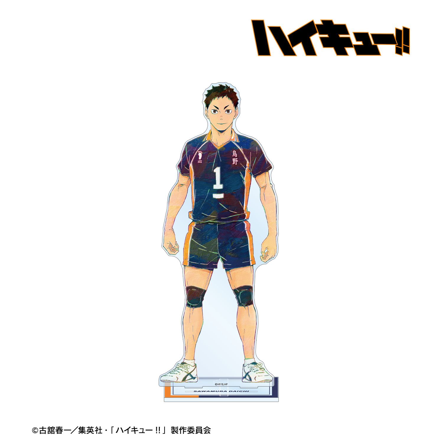 ハイキュー!! 澤村大地 Ani-Art 第4弾 特大アクリルスタンド 画像 2 | AniSmile