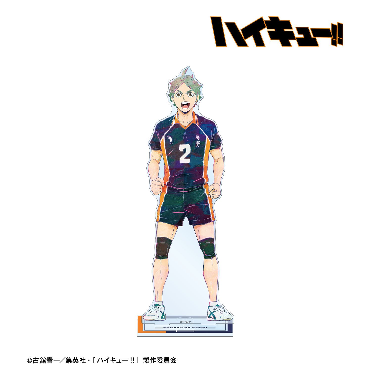 ハイキュー!! 菅原孝支 Ani-Art 第4弾 特大アクリルスタンド - 公式商品画像 | AniSmile