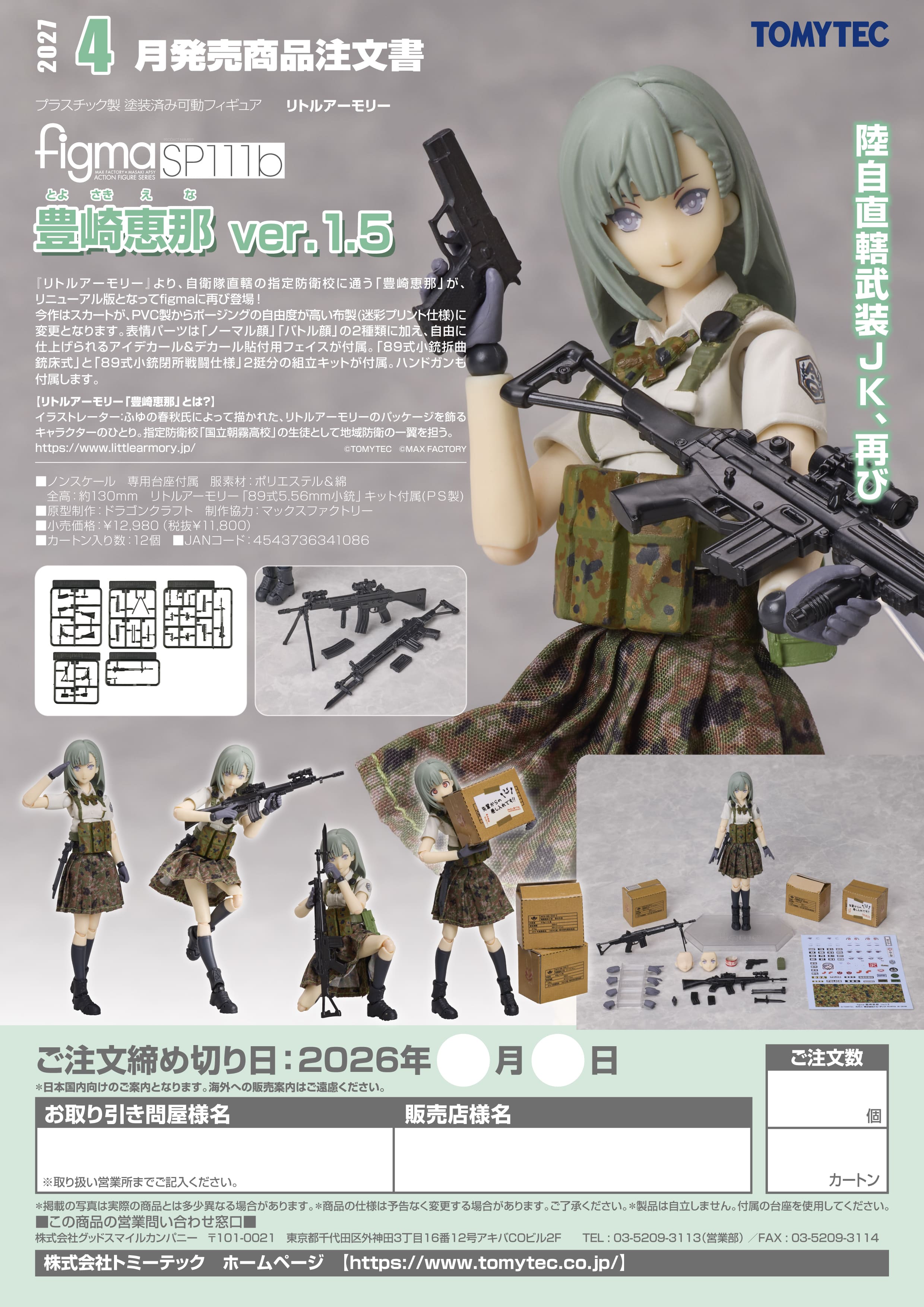 figma 豊崎恵那 ver.1.5 - AniSmile