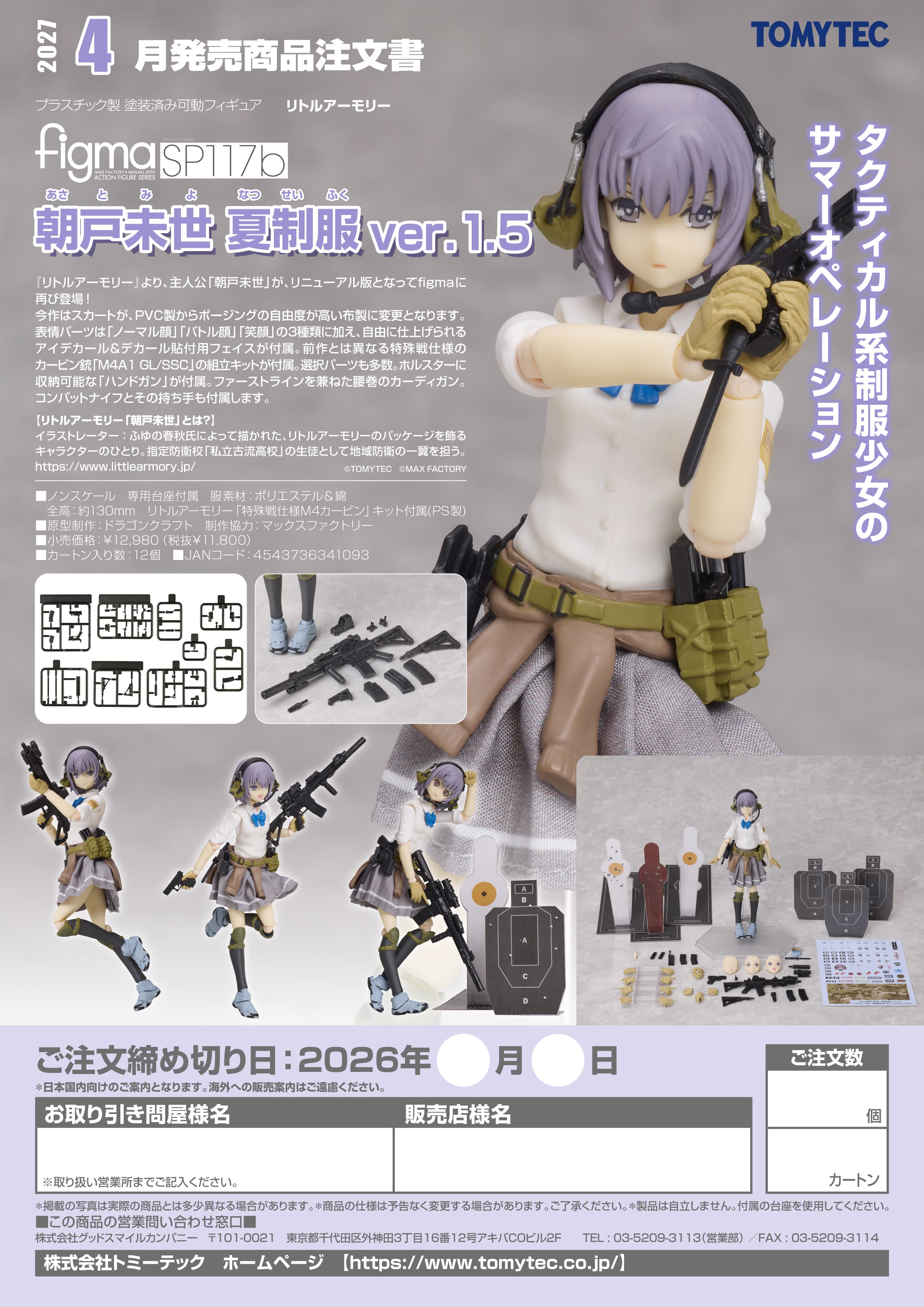 figma 朝戸未世 夏制服 ver.1.5 - AniSmile