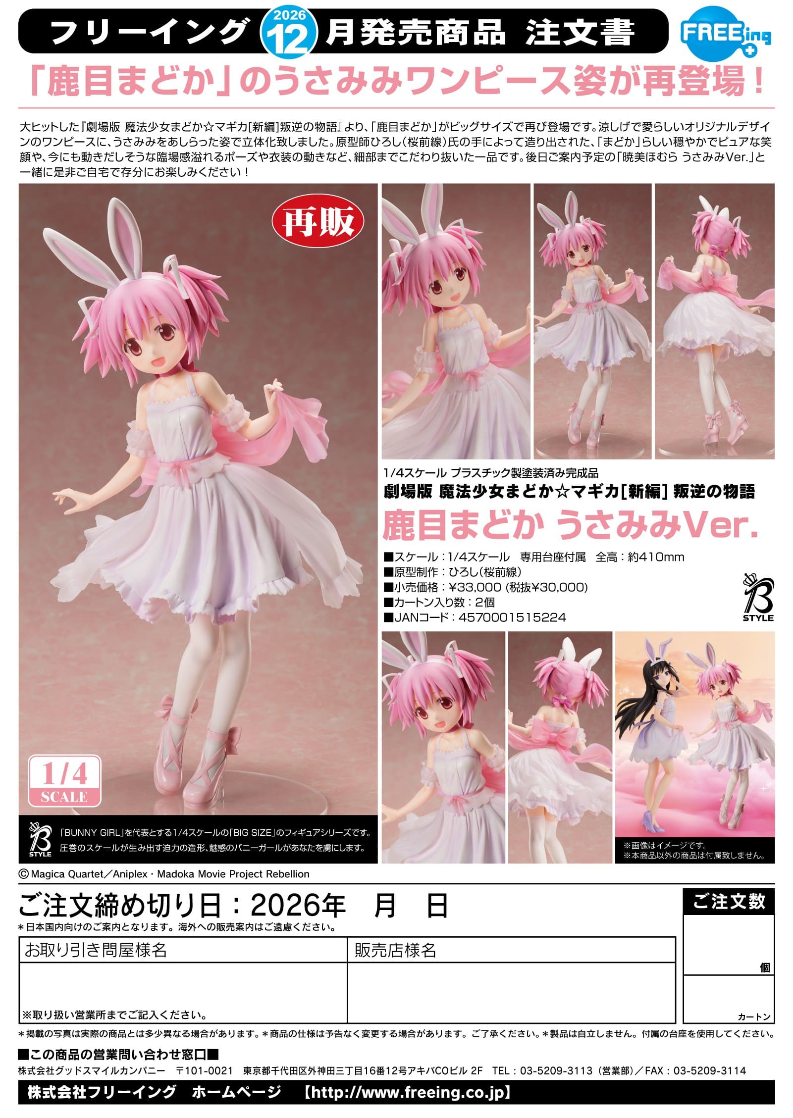鹿目まどか うさみみVer. - 公式商品画像 | AniSmile