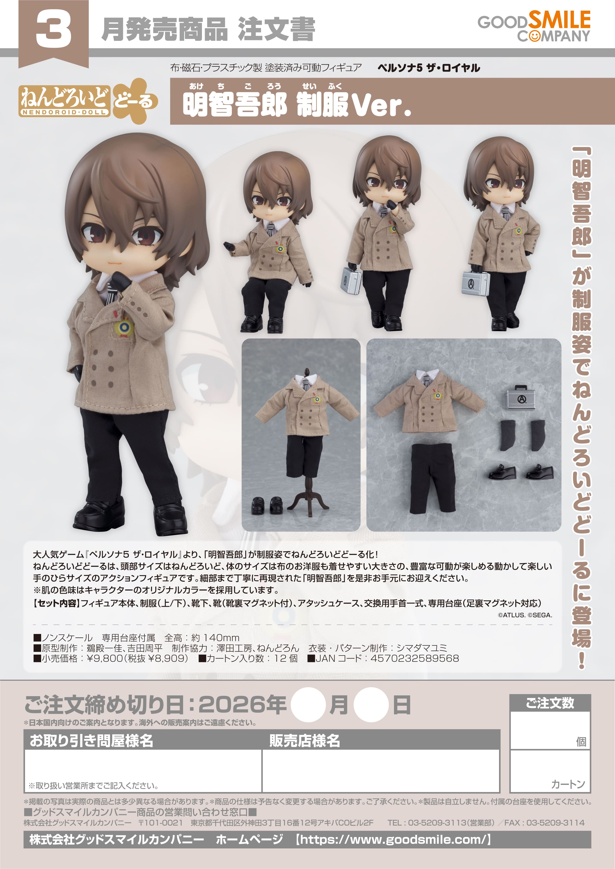 ねんどろいどどーる 明智吾郎 制服Ver. - AniSmile