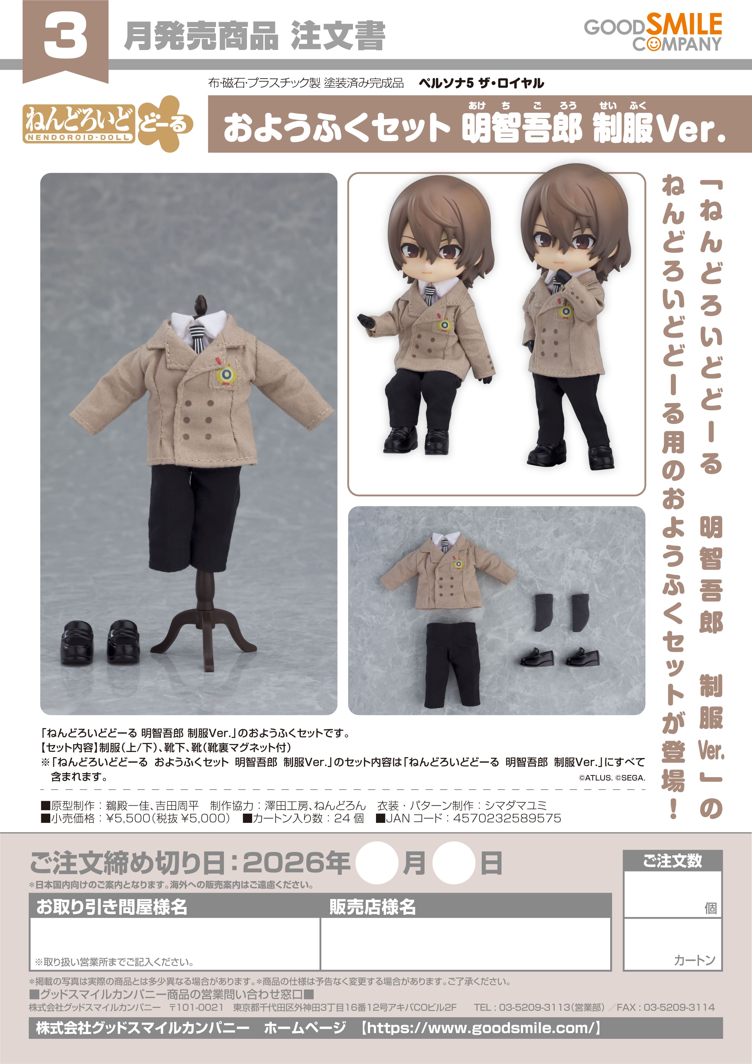 ねんどろいどどーる おようふくセット 明智吾郎 制服Ver. - AniSmile