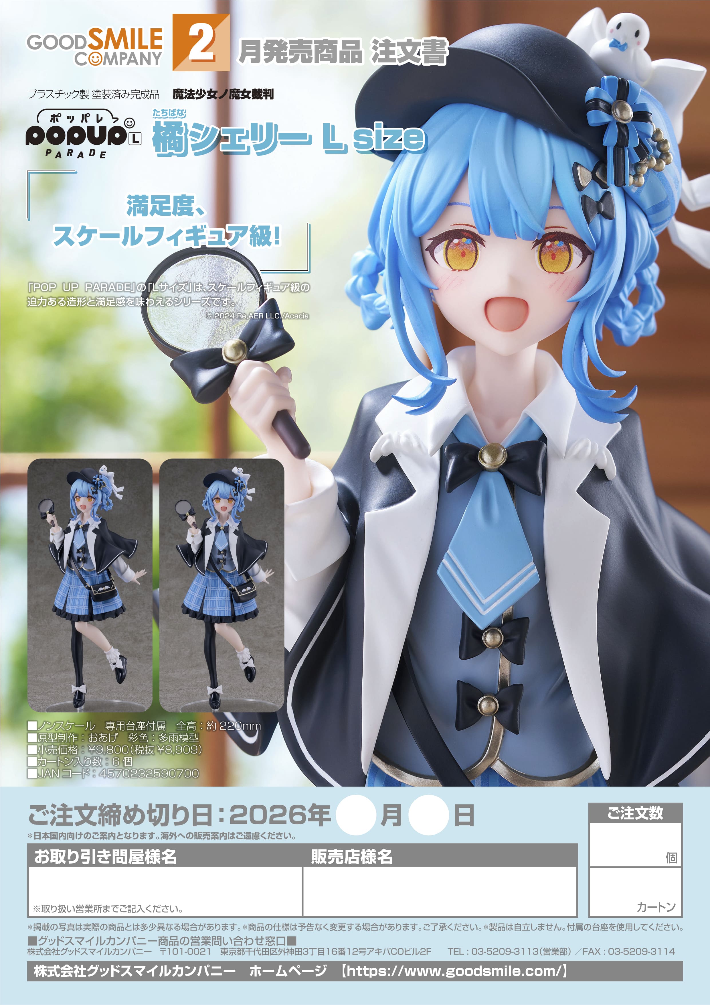 POP UP PARADE 橘シェリー L size - 公式商品画像 | AniSmile
