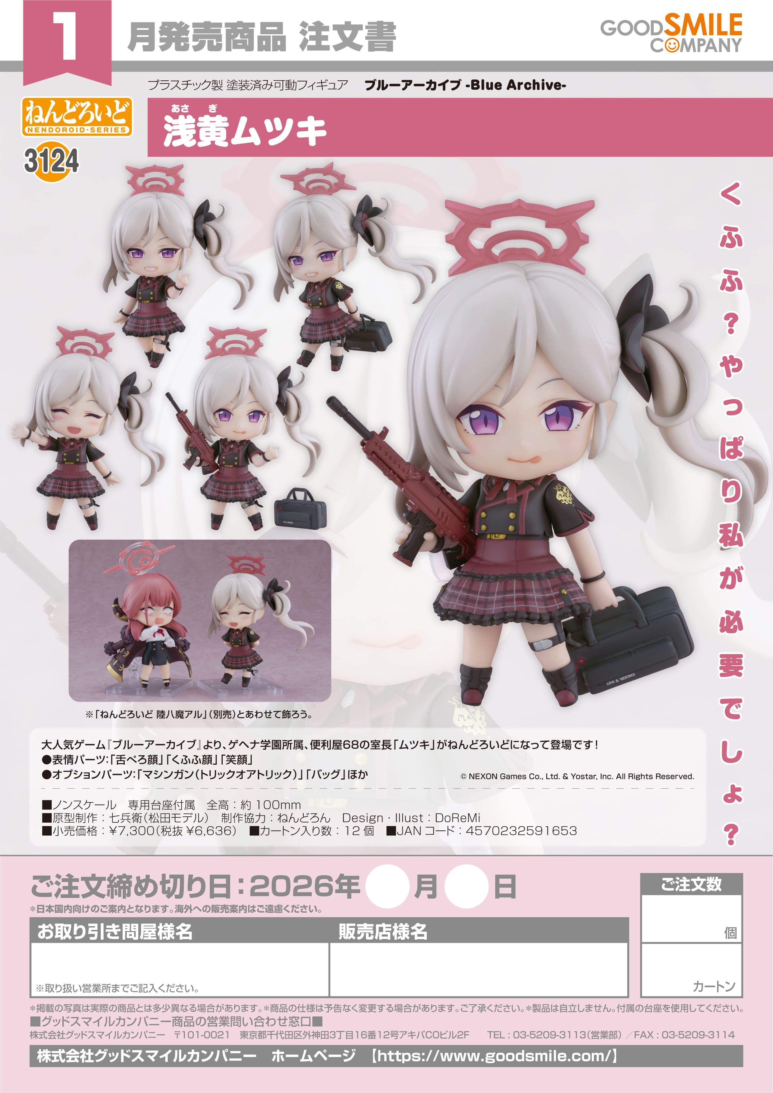 ねんどろいど 浅黄ムツキ - AniSmile