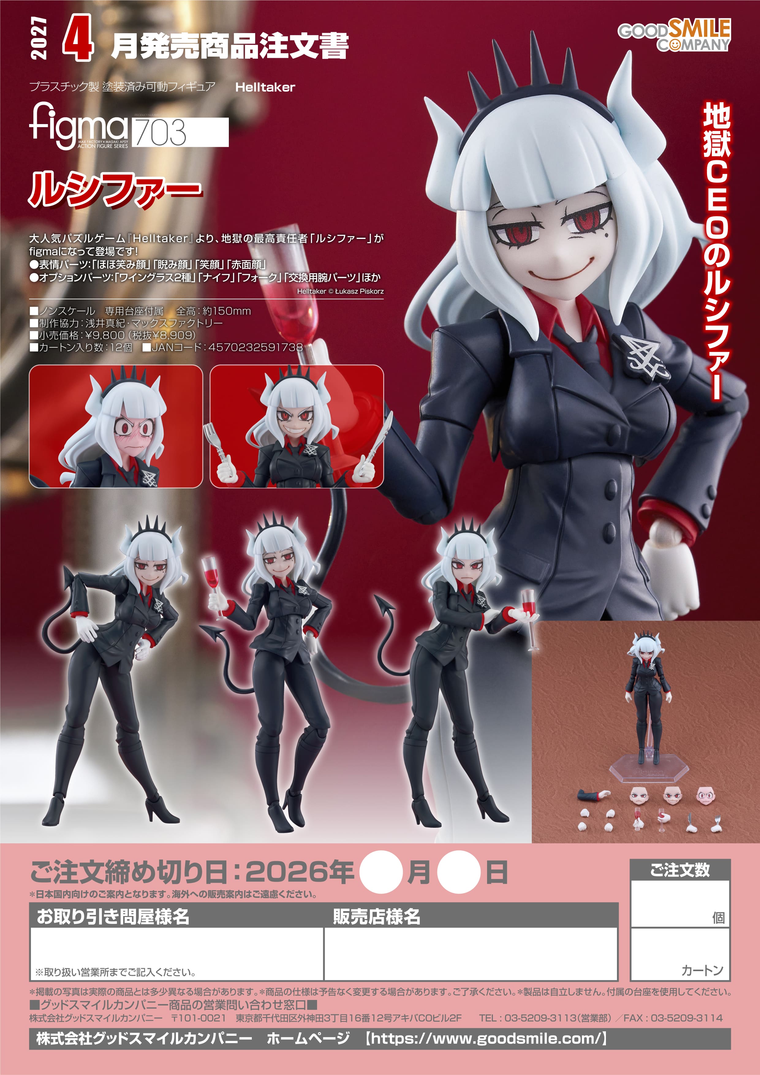 figma ルシファー - AniSmile