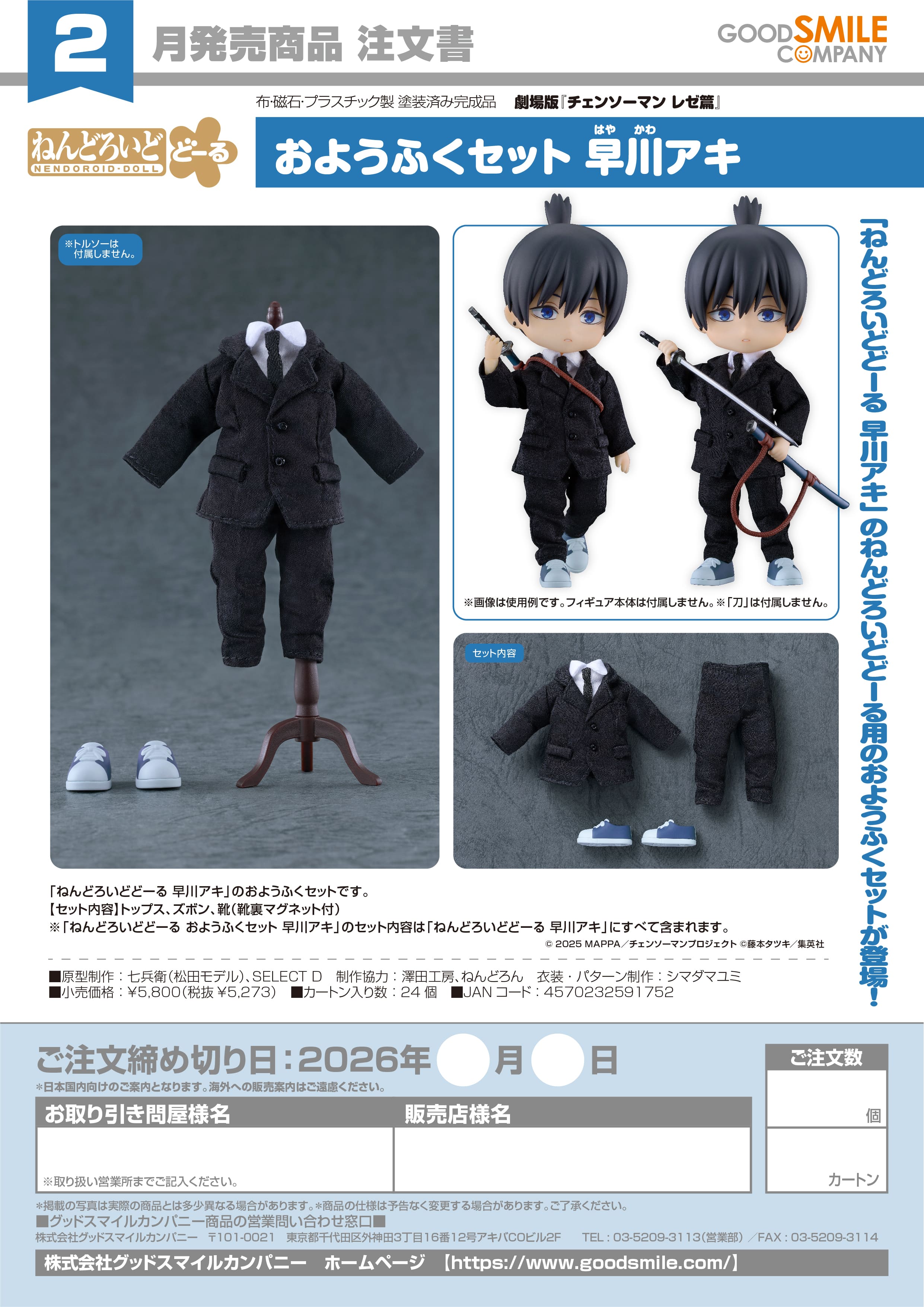 ねんどろいどどーる おようふくセット 早川アキ - AniSmile