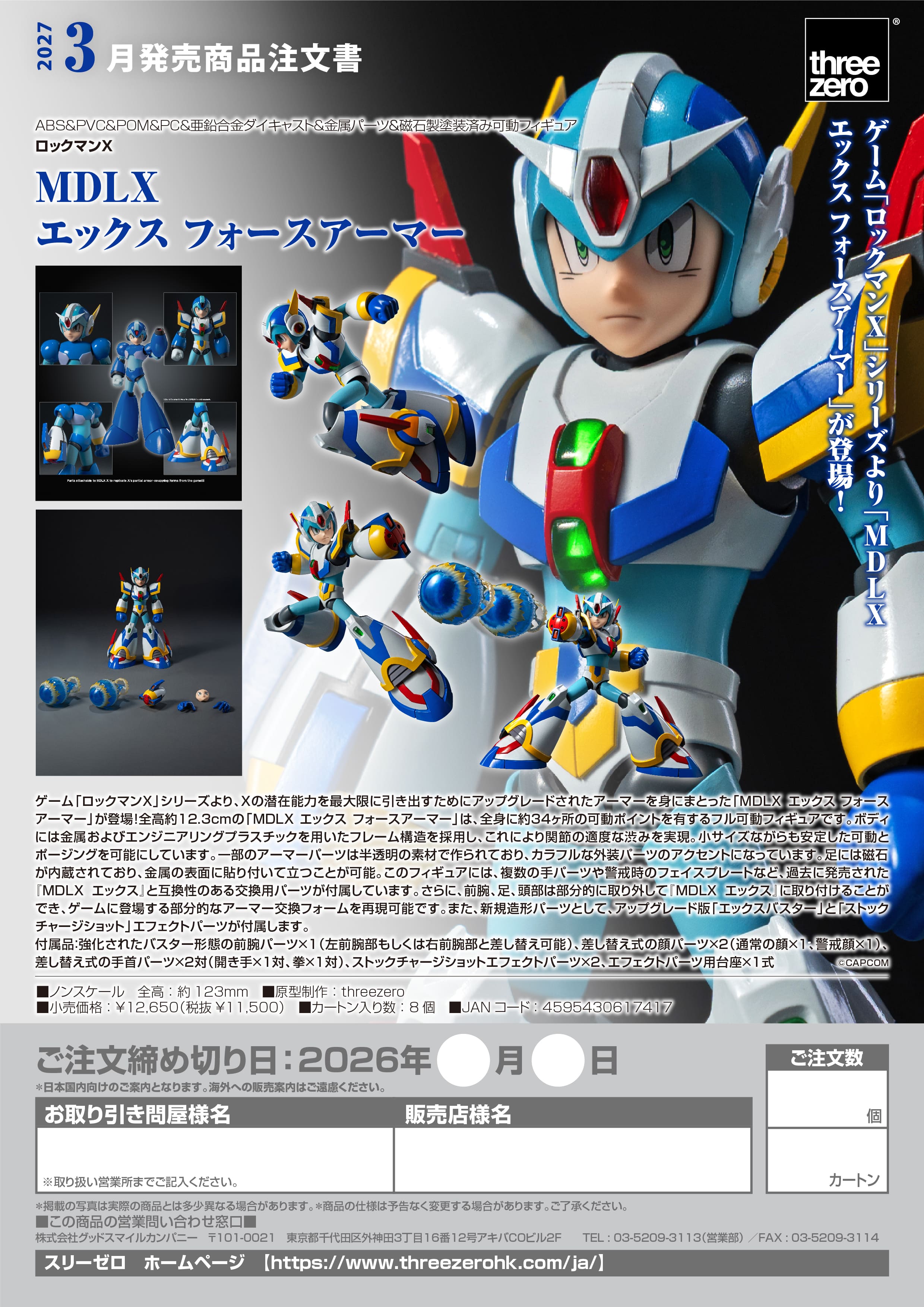 MDLX エックス フォースアーマー - 公式商品画像 | AniSmile