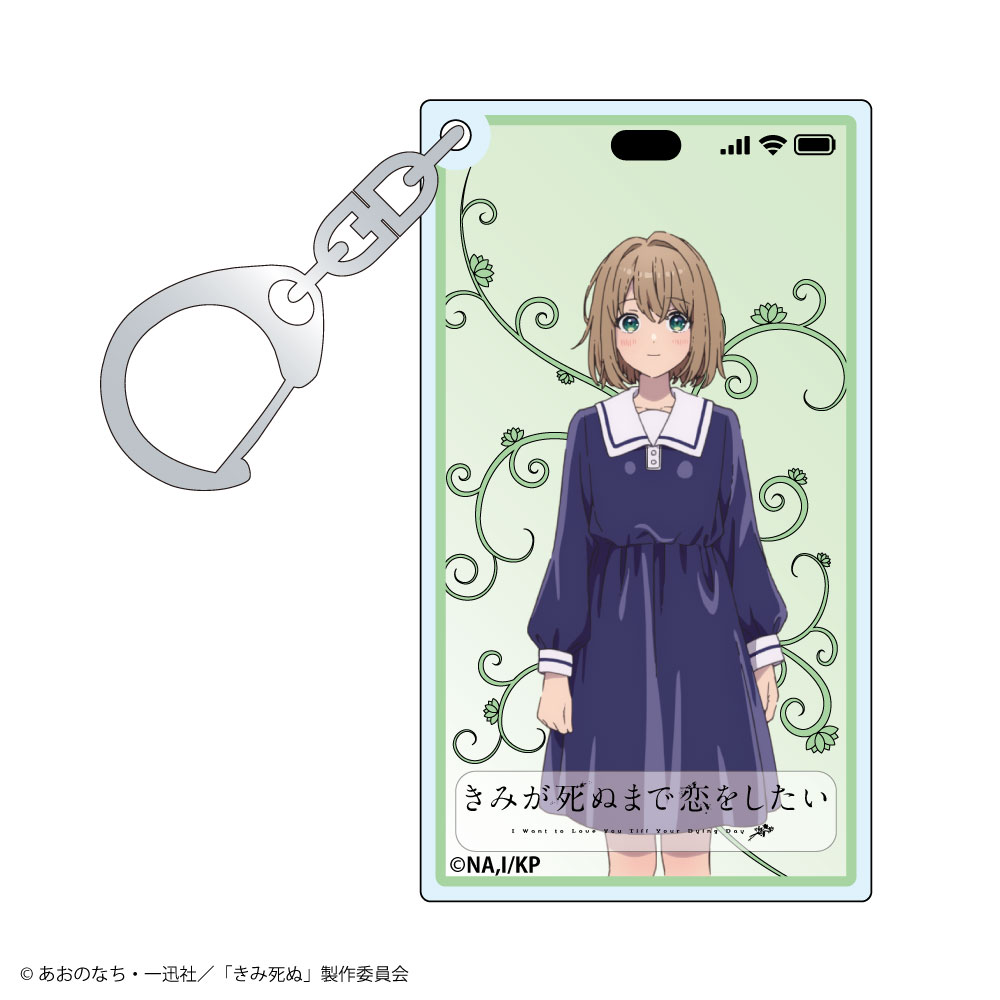 『きみが死ぬまで恋をしたい』トレーディング スマホ画面風アクリルキーホルダー - AniSmile