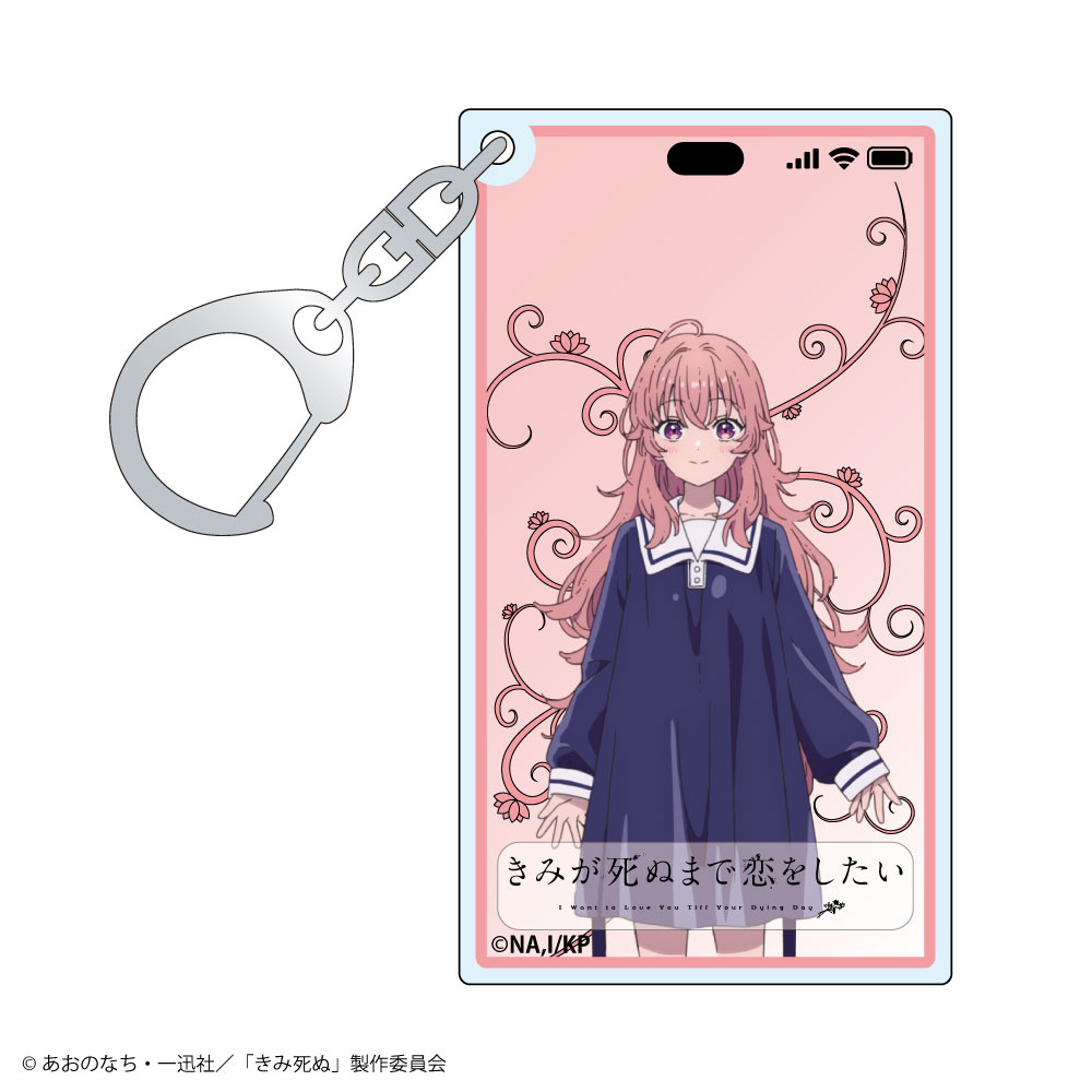 『きみが死ぬまで恋をしたい』トレーディング スマホ画面風アクリルキーホルダー Image 2 | AniSmile