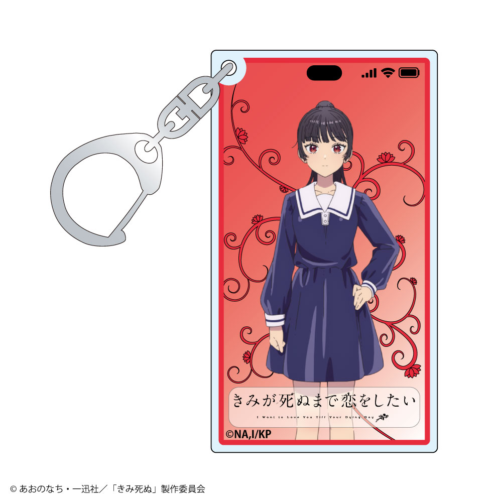 『きみが死ぬまで恋をしたい』トレーディング スマホ画面風アクリルキーホルダー Image 3 | AniSmile