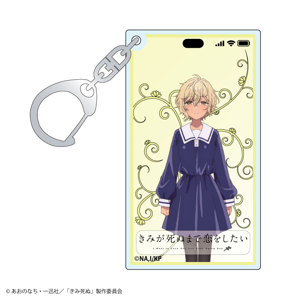 『きみが死ぬまで恋をしたい』トレーディング スマホ画面風アクリルキーホルダー Image 4 | AniSmile
