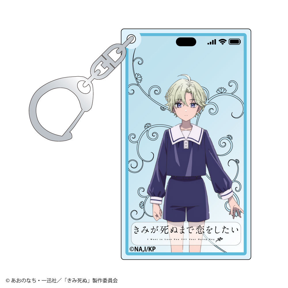 『きみが死ぬまで恋をしたい』トレーディング スマホ画面風アクリルキーホルダー Image 5 | AniSmile