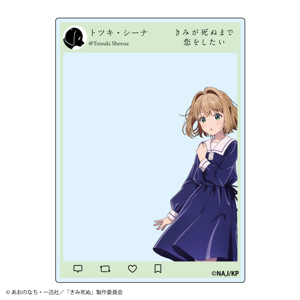 『きみが死ぬまで恋をしたい』トレーディング SNS風アクリルカード - AniSmile