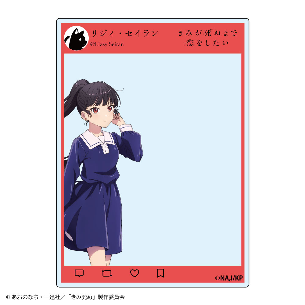 『きみが死ぬまで恋をしたい』トレーディング SNS風アクリルカード Image 3 | AniSmile