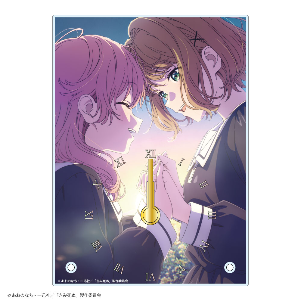 『きみが死ぬまで恋をしたい』アクリルクロック - AniSmile