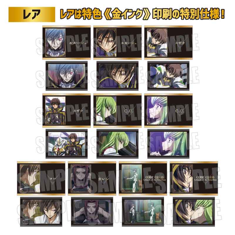 コレクションカード コードギアス 反逆のルルーシュ Image 3 | AniSmile