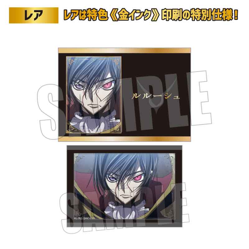 コレクションカード コードギアス 反逆のルルーシュ Image 4 | AniSmile