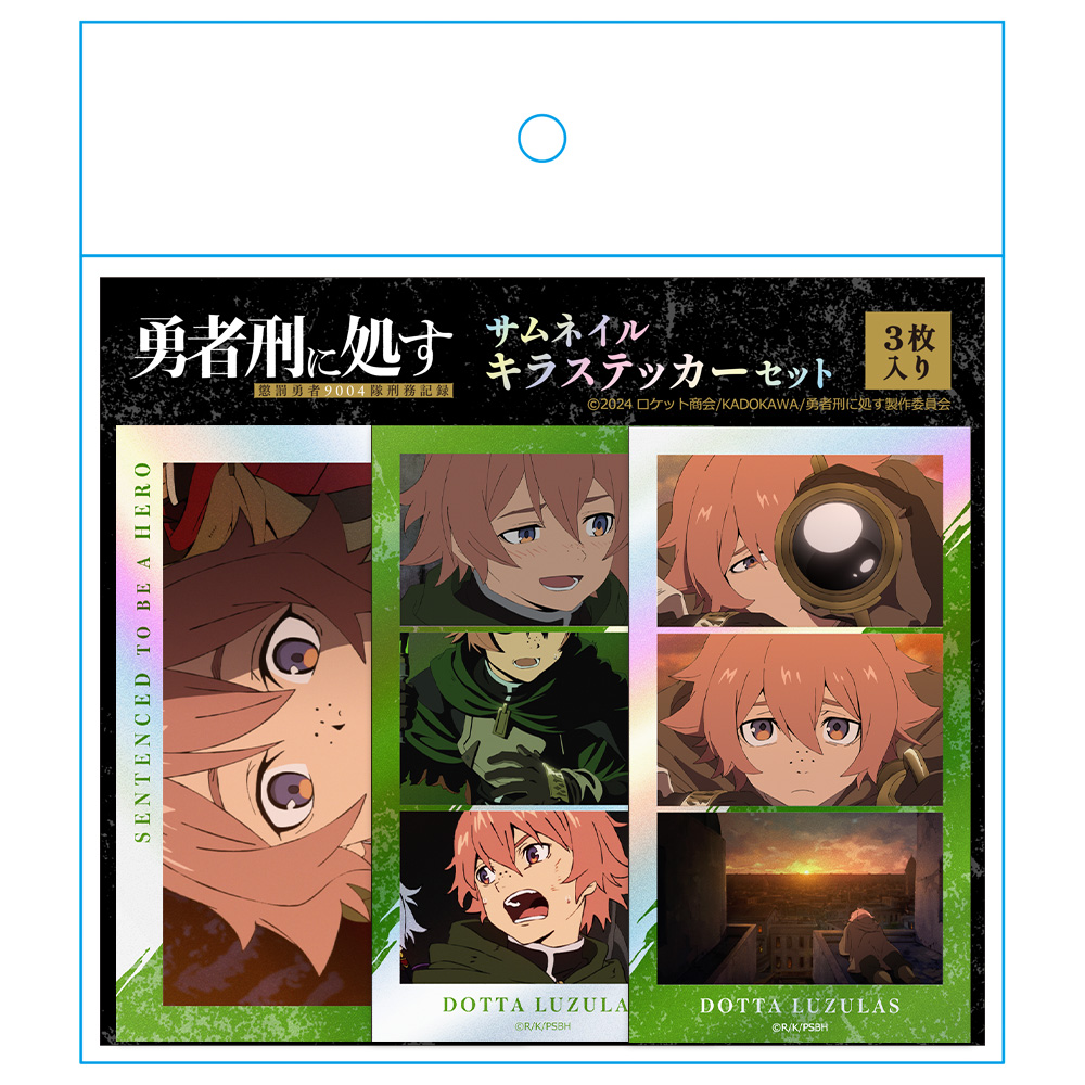 勇者刑に処す 懲罰勇者9004隊刑務記録 サムネイルキラステッカーセット ドッタ・ルズラス Image 4 | AniSmile