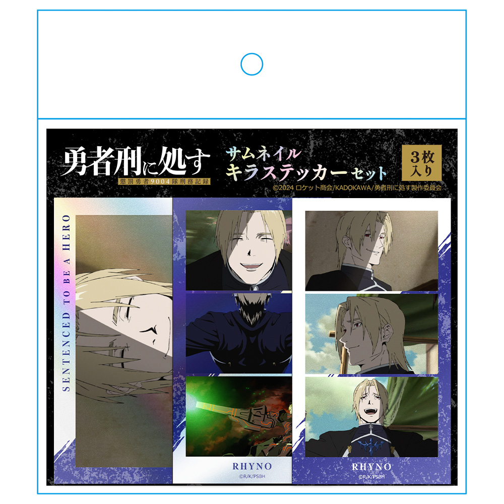 勇者刑に処す 懲罰勇者9004隊刑務記録 サムネイルキラステッカーセット ライノー Image 4 | AniSmile