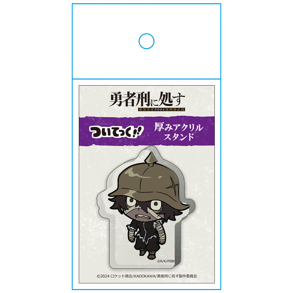 勇者刑に処す 懲罰勇者9004隊刑務記録 ついてっく厚みアクリルスタンド タツヤ Image 4 | AniSmile