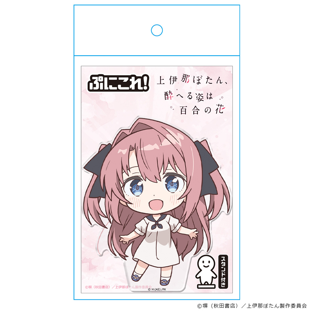 上伊那ぼたん、酔へる姿は百合の花 ぷにこれ!アクリルフィギュア(スタンド付) 上伊那ぼたん Image 5 | AniSmile