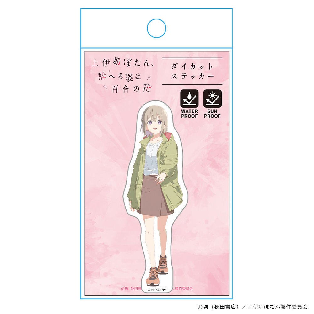 上伊那ぼたん、酔へる姿は百合の花 ダイカットステッカー 砺波いぶき Image 4 | AniSmile