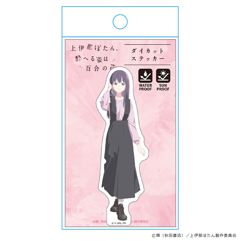 上伊那ぼたん、酔へる姿は百合の花 ダイカットステッカー 郡上かなで Image 4 | AniSmile