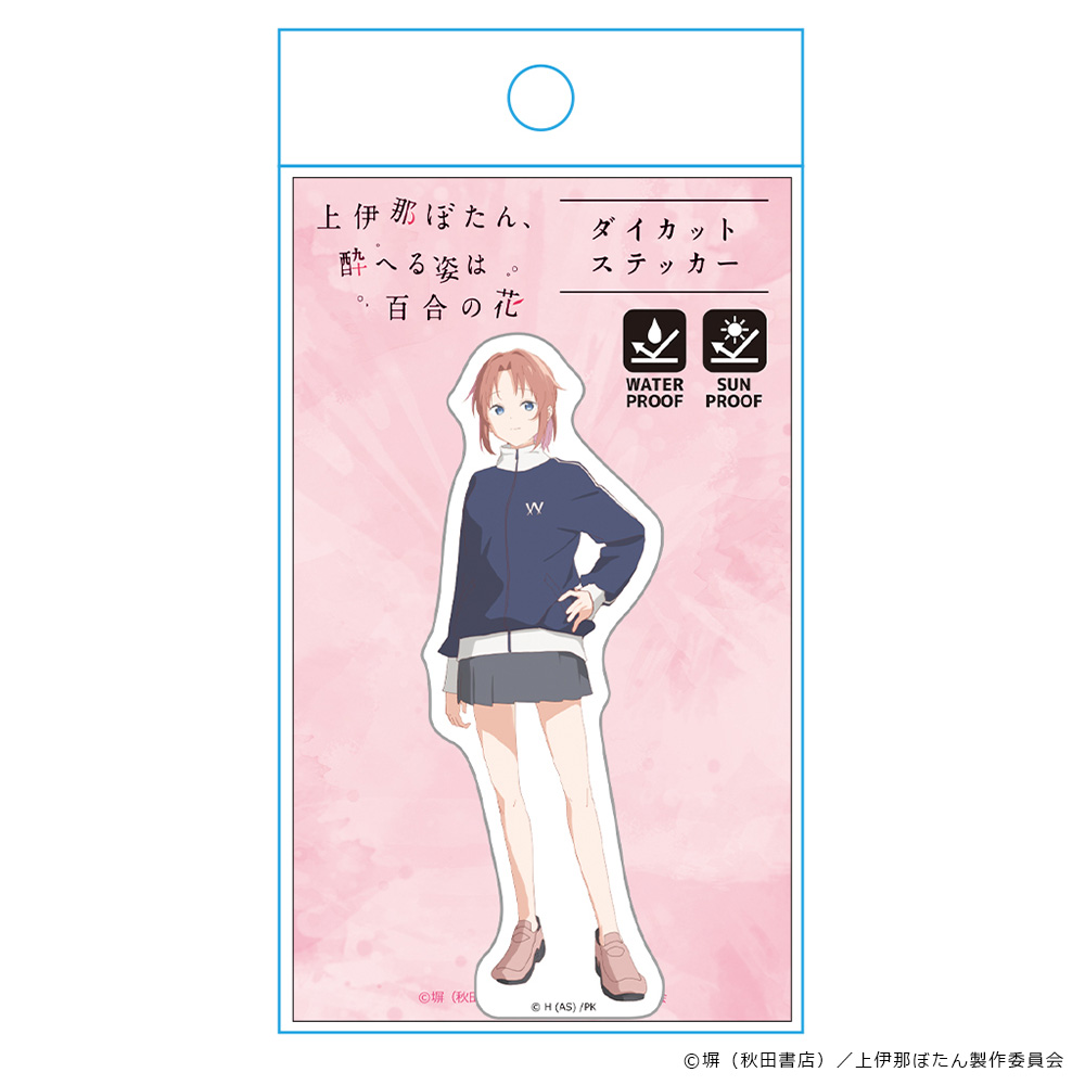 上伊那ぼたん、酔へる姿は百合の花 ダイカットステッカー 遊佐あかね Image 4 | AniSmile