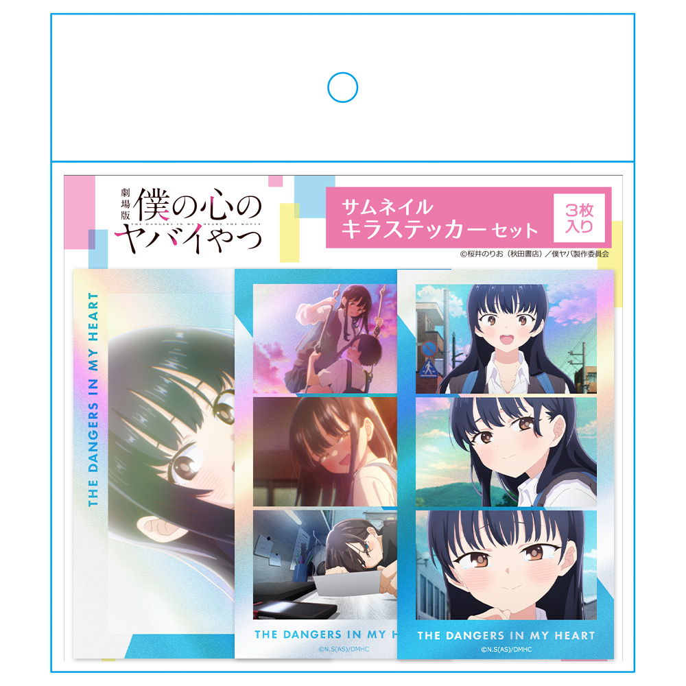 劇場版「僕の心のヤバイやつ」 サムネイルキラステッカーセット 山田杏奈 vol.1 Image 4 | AniSmile