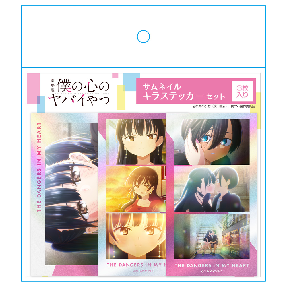 劇場版「僕の心のヤバイやつ」 サムネイルキラステッカーセット 山田杏奈 vol.2 Image 4 | AniSmile