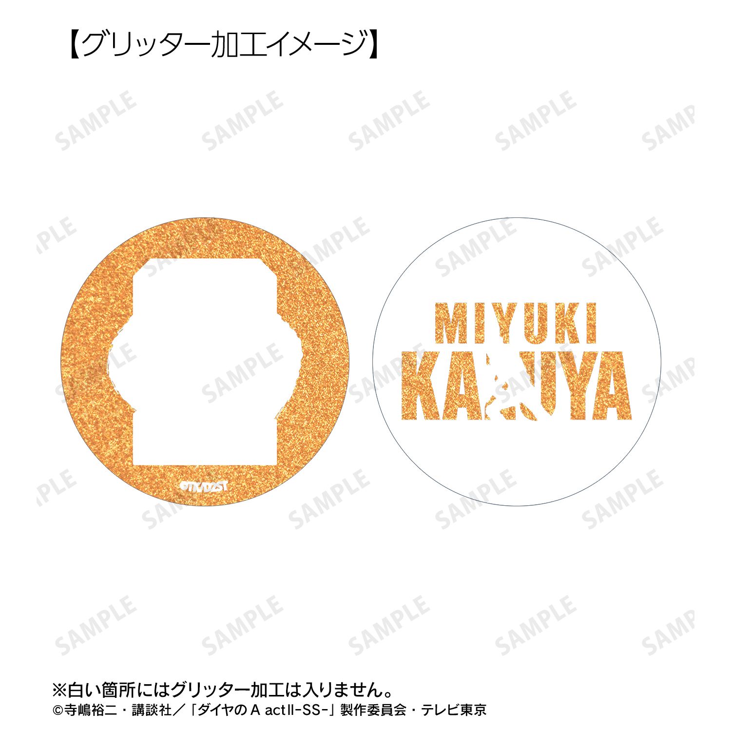 TVアニメ『ダイヤのA actⅡ -Second Season-』 御幸 一也モチーフ A:code グリッター缶バッジ2個セット - 公式商品画像 | AniSmile