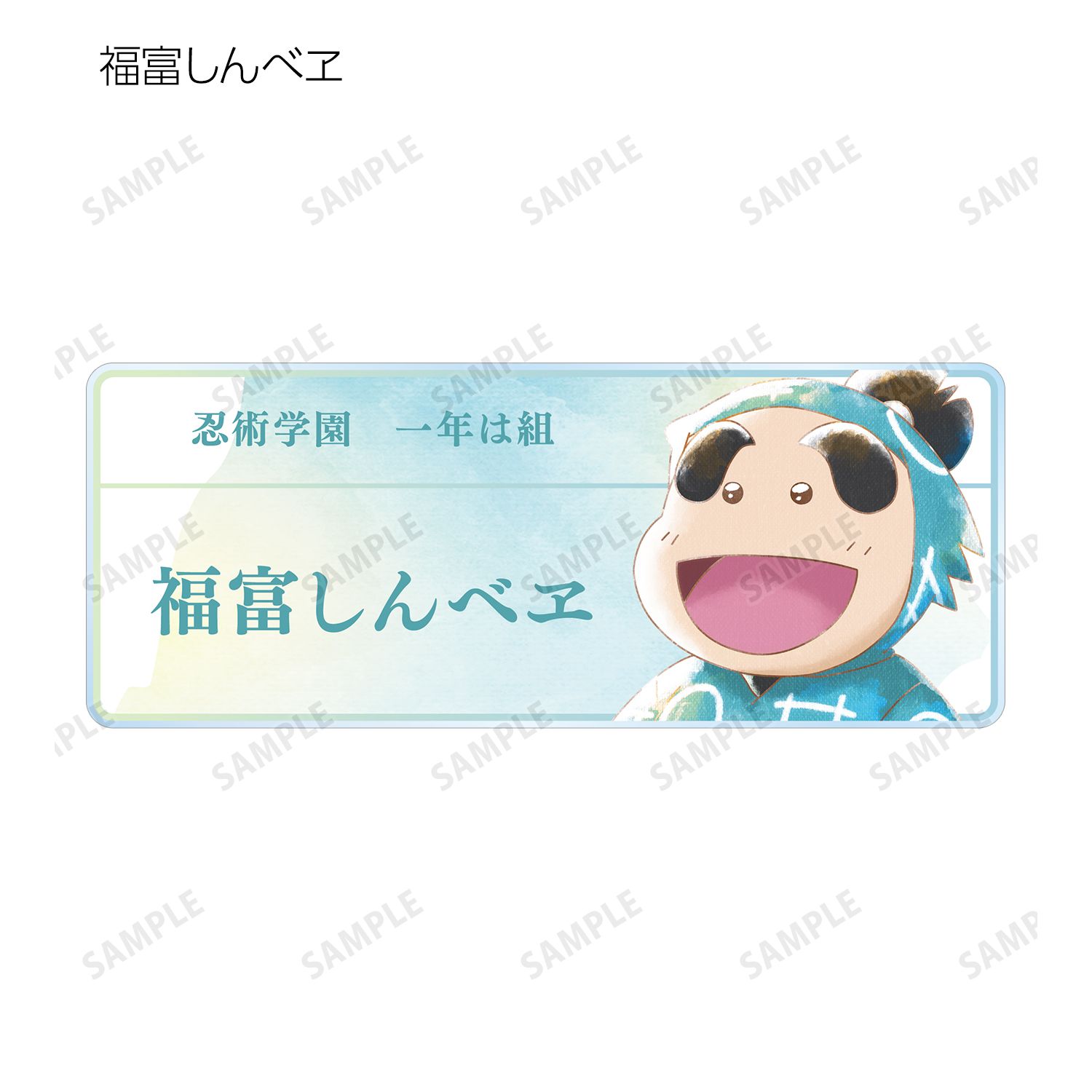 忍たま乱太郎 トレーディング Ani-Art aqua label 第1弾 アクリルネームプレート ver.B(単位/単品) 画像 2 | AniSmile