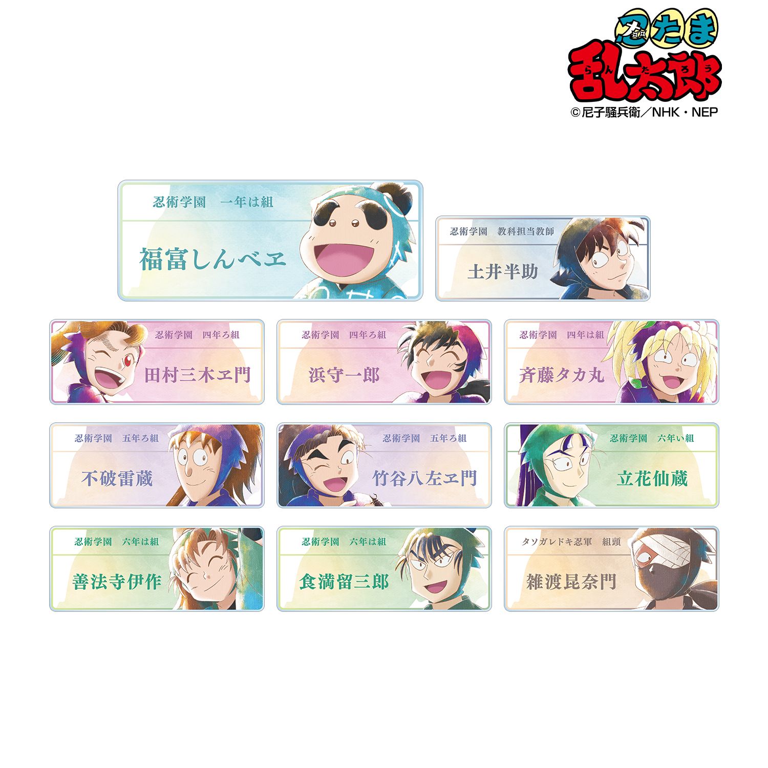 忍たま乱太郎 トレーディング Ani-Art aqua label 第1弾 アクリルネームプレート ver.B(単位/単品) 画像 3 | AniSmile