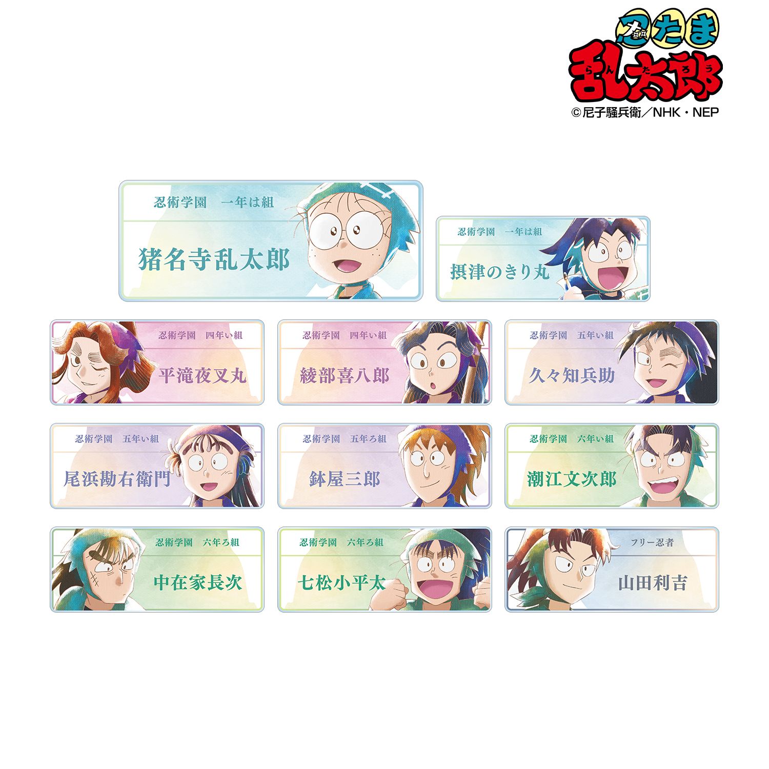 忍たま乱太郎 トレーディング Ani-Art aqua label 第1弾 アクリルネームプレート ver.A(単位/単品) 画像 3 | AniSmile
