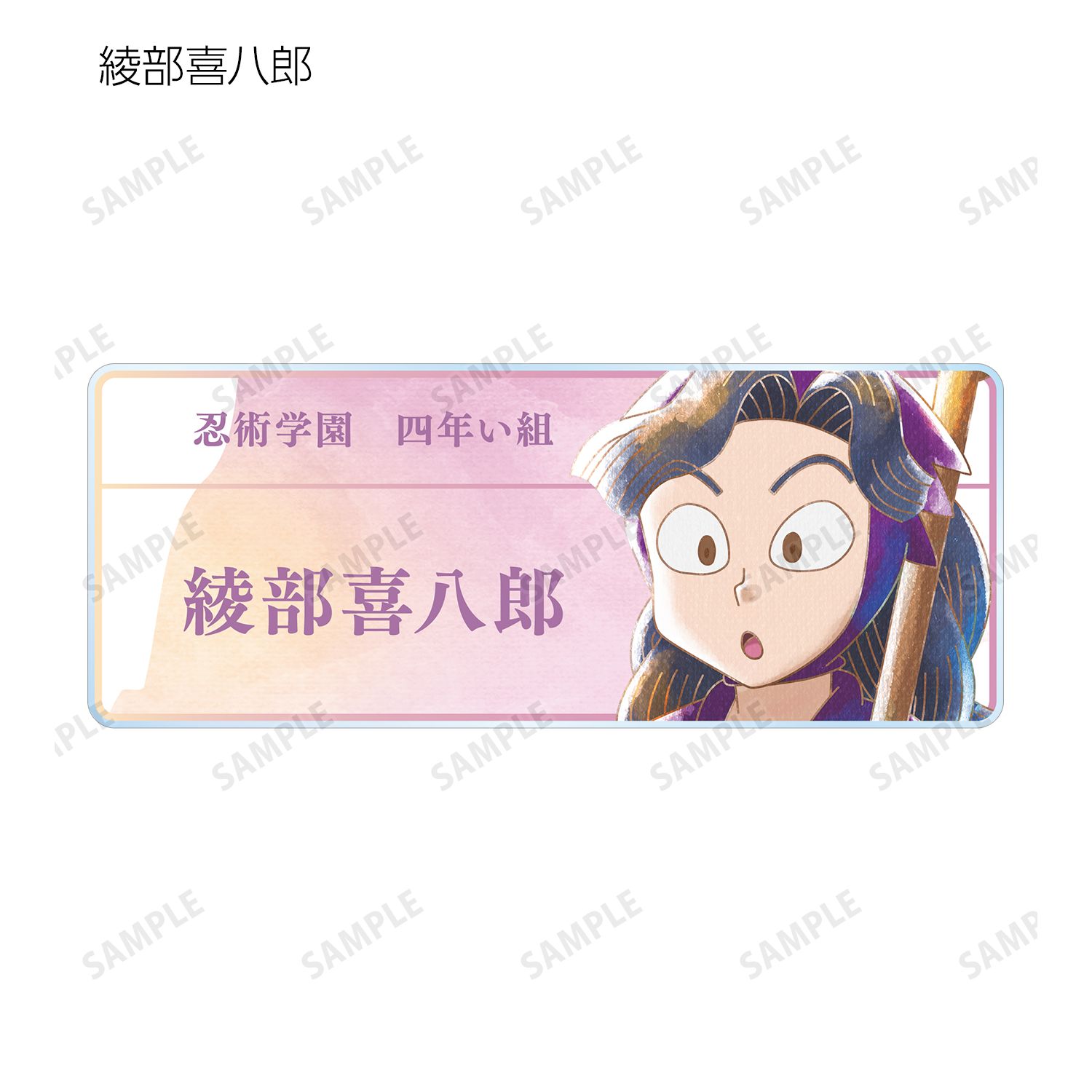 忍たま乱太郎 トレーディング Ani-Art aqua label 第1弾 アクリルネームプレート ver.A(単位/単品) 画像 6 | AniSmile