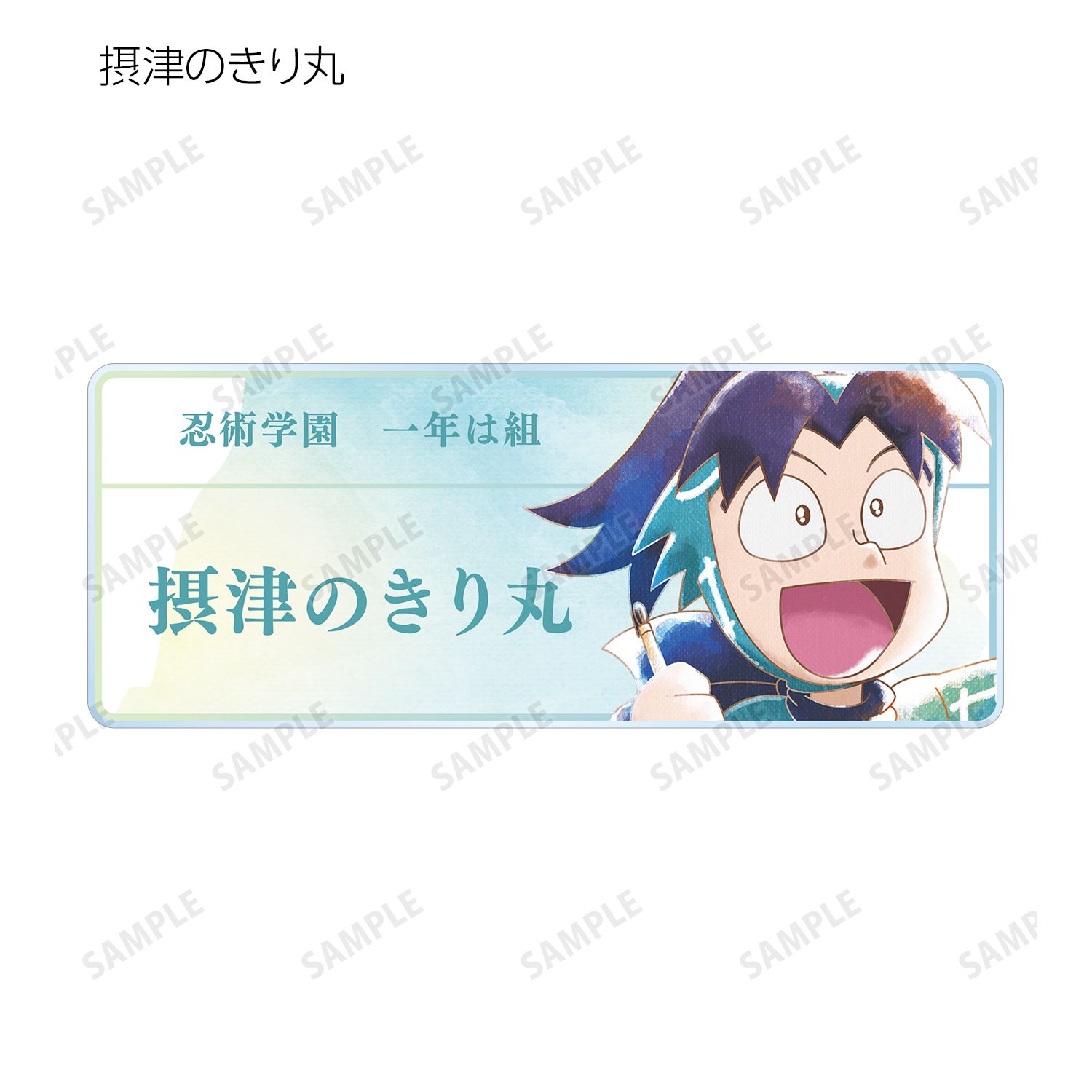 忍たま乱太郎 トレーディング Ani-Art aqua label 第1弾 アクリルネームプレート ver.A(単位/単品) 画像 4 | AniSmile