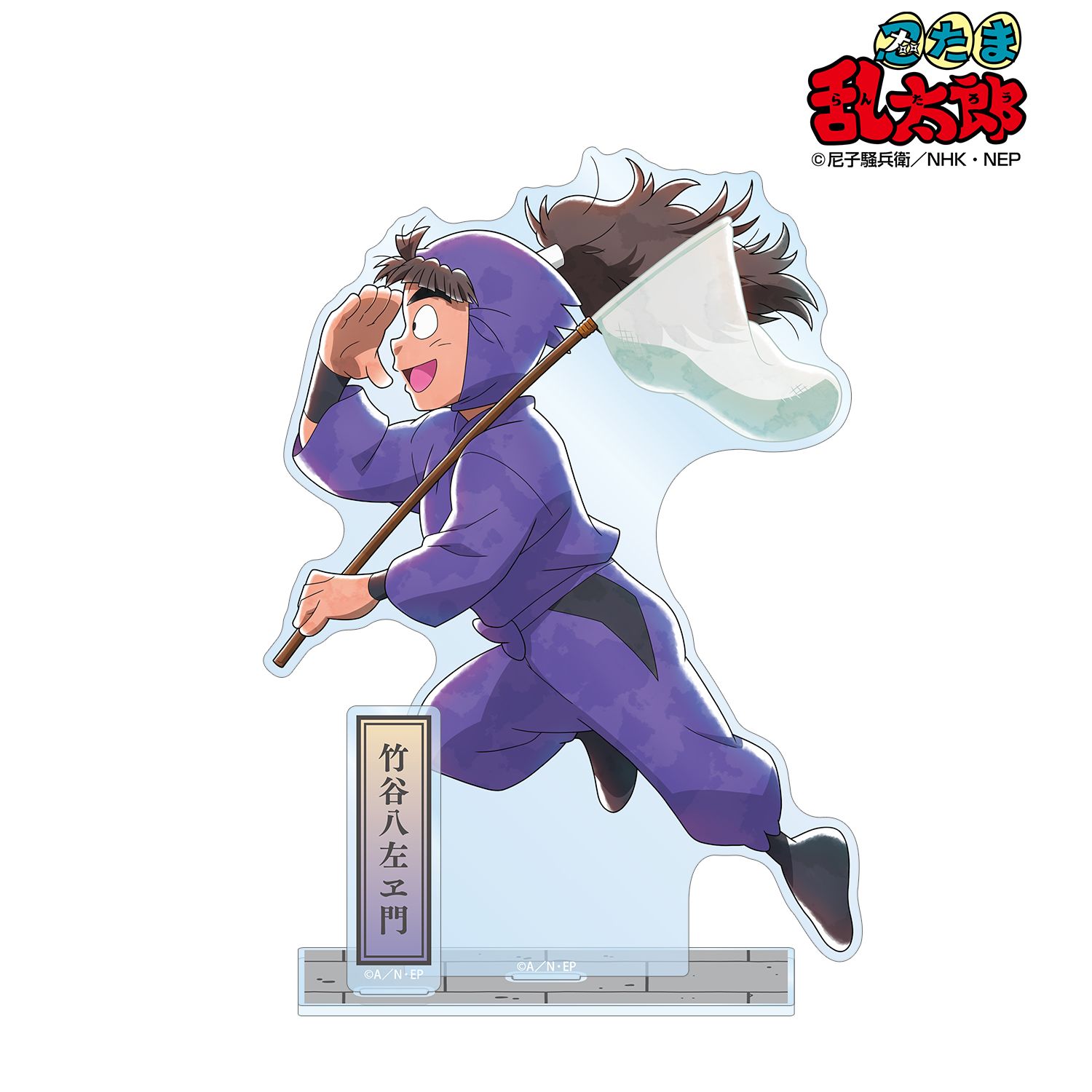 忍たま乱太郎 描き下ろし 竹谷八左ヱ門 みんなで歩むの段ver. 第2弾 パーツ付きBIGアクリルスタンド 画像 2 | AniSmile