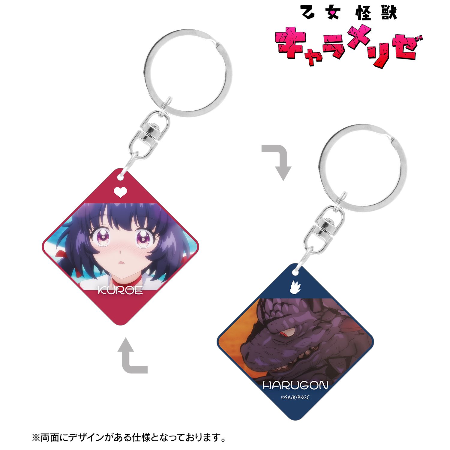 TVアニメ「乙女怪獣キャラメリゼ」 赤石黒絵&ハルゴン 場面写両面貼り合わせアクリルキーホルダー 图片 2 | AniSmile